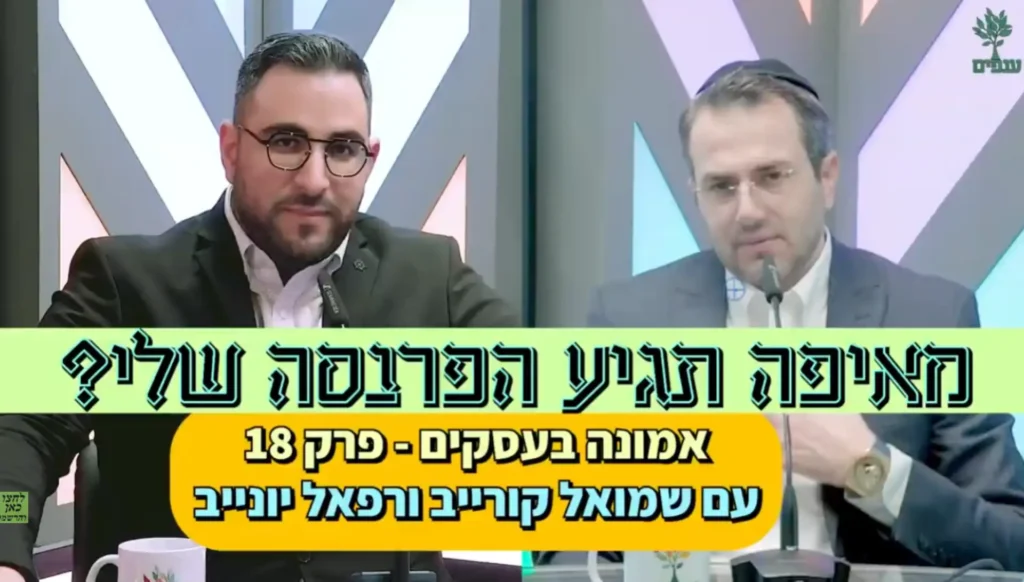 מאיפה תגיע הפרנסה שלי?