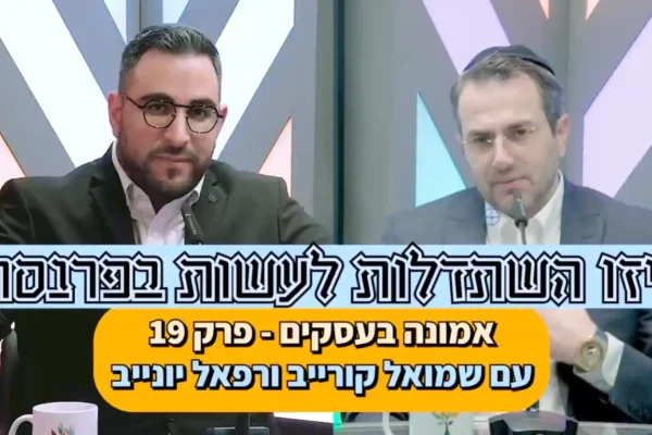 איזו השתדלות צריך לעשות בשביל להתפרנס בכבוד?