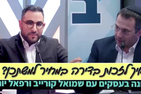 איך לזכות בדירה במחיר למשתכן?